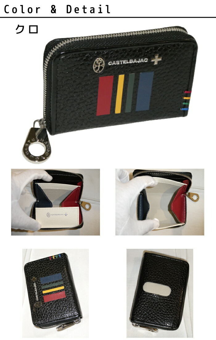 カステルバジャック CASTELBAJAC クワトロ QUATTRO 小銭入れ 058622 58622 ikt02 CASTELBAJAC（カステルバジャック） クワトロ QUATTRO 小銭入れ 058622