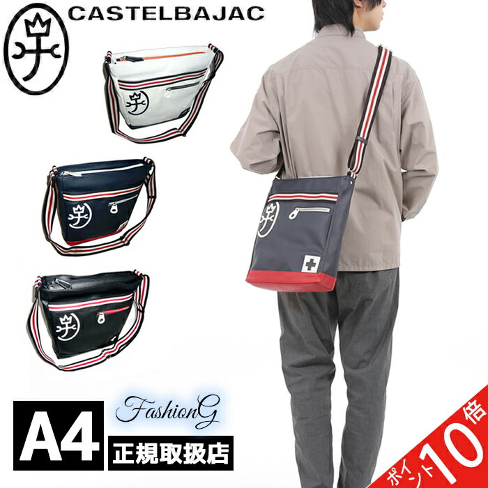 カステルバジャック CASTELBAJAC パンセ ショルダーバッグ 59112