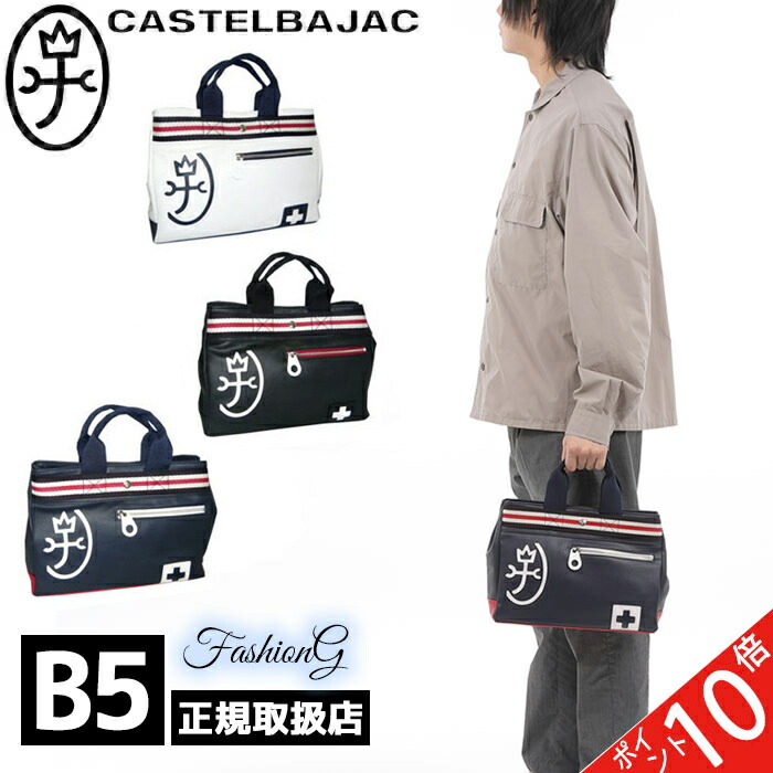 カステルバジャック CASTELBAJAC ミニトートバッグ パンセ 059511