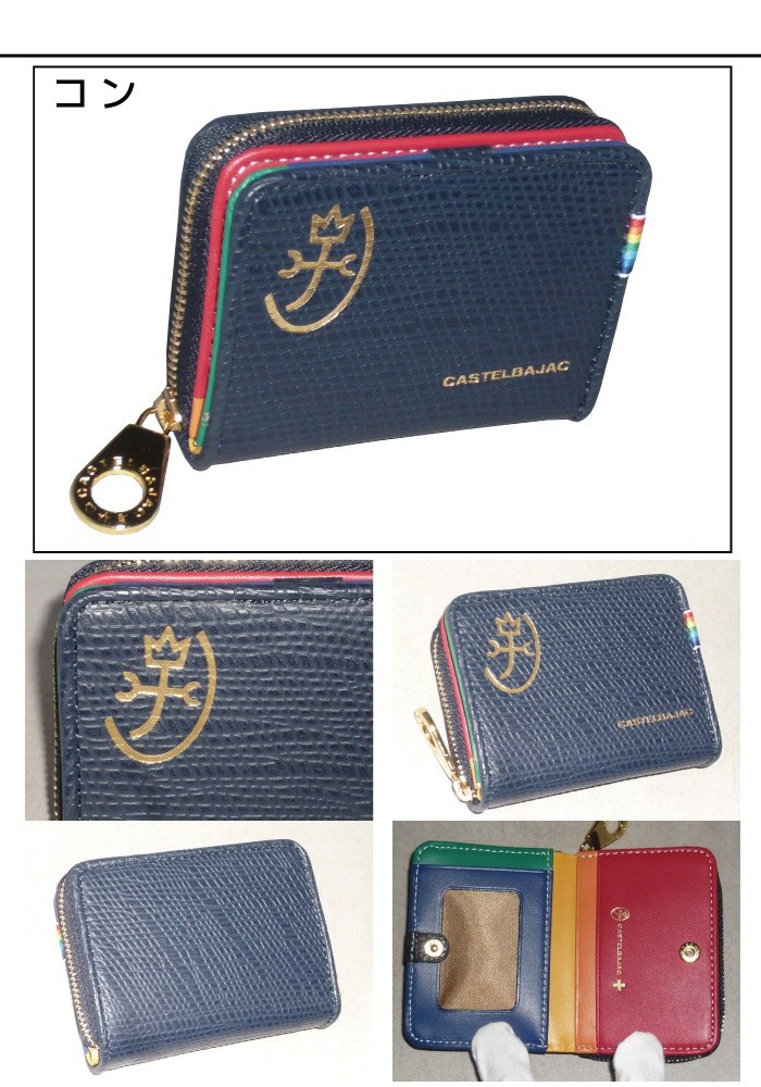 CASTELBAJAC（カステルバジャック） レインボー Rainbow 小銭入れ パス