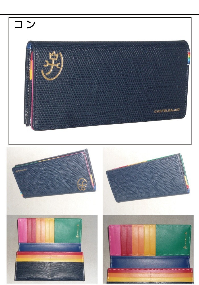 CASTELBAJAC（カステルバジャック） レインボー Rainbow 長財布 079614
