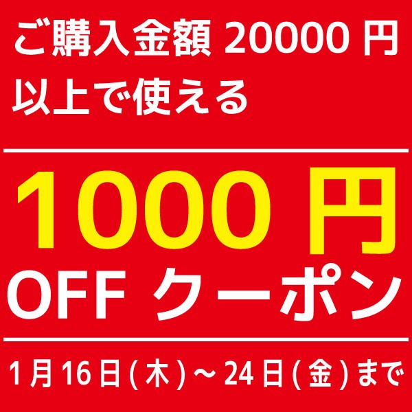 ショッピングクーポン - Yahoo!ショッピング - Gセール開催！ 20000円以上の商品ご購入で1000円OFF♪