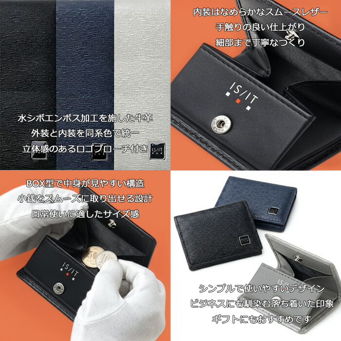 ISIT イズイット isit ポリマー 小銭入れ BOX型 989602 : ファッション 