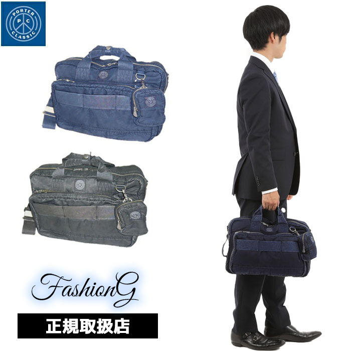 PORTER CLASSIC（ポータークラシック） Porter Classic 3WAYブリーフ