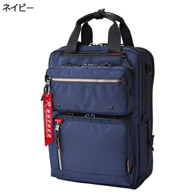 ROTHCO（ロスコ） ROTHCO 3way ビジネスリュック 45029 : ファッション