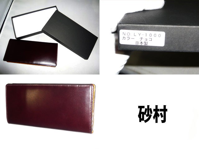 日本製 砂村 コードバン(馬革) 長財布 LY1000 : 河村百貨店 - 通販