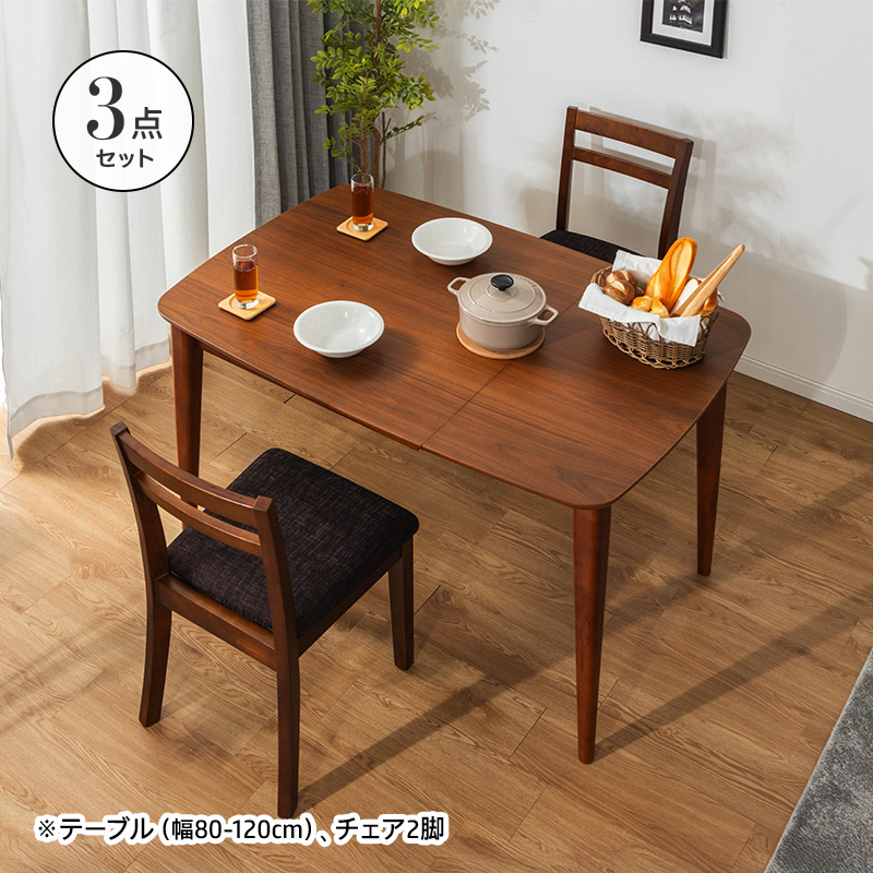 A 新品 伸縮式 ダイニング 3点 テーブル チェア ブラウン ダイニングセット MINT（家具、インテリア） 伸長式ダイニングテーブル3点セット