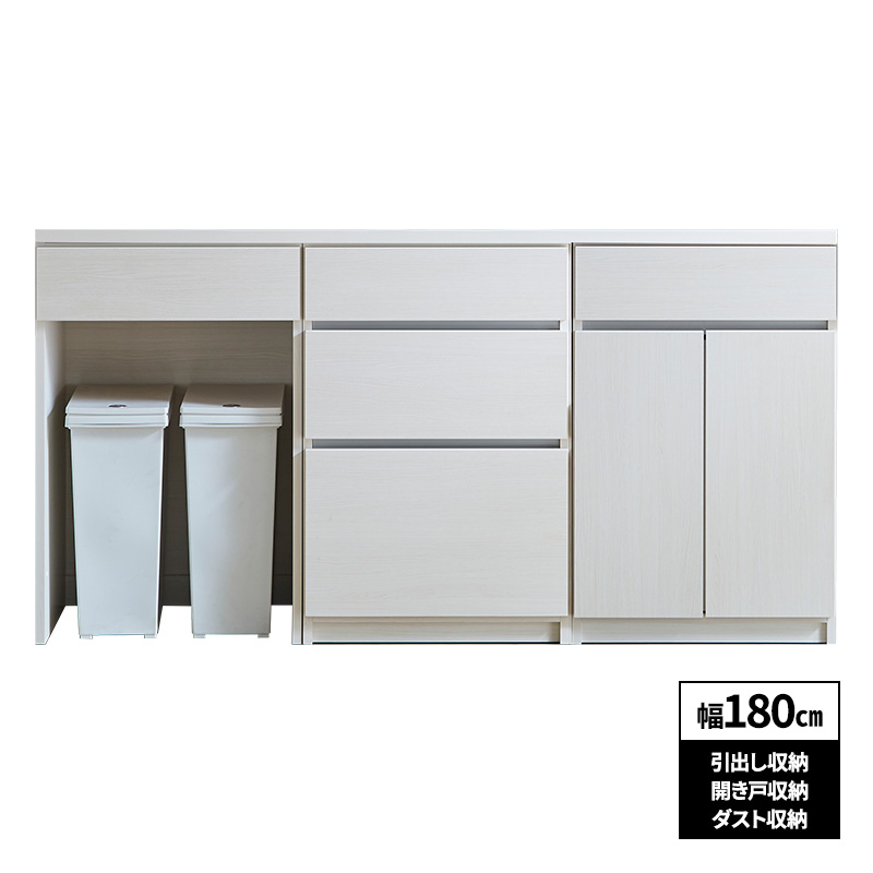 MINT 新商品 キッチンカウンター 幅180cm ロータイプ 引出し+開き戸+