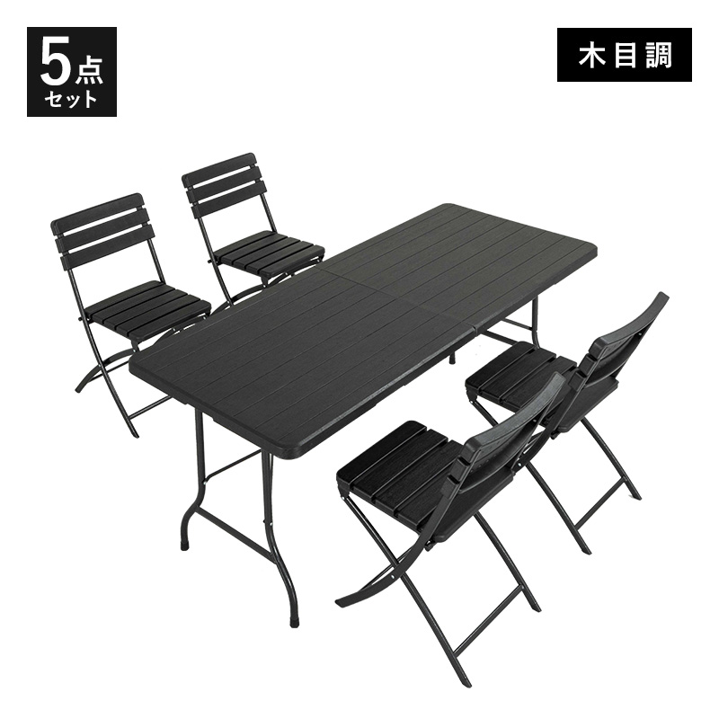 MINT 折りたたみ ガーデンテーブルセット 幅179cm 5点セット チェア