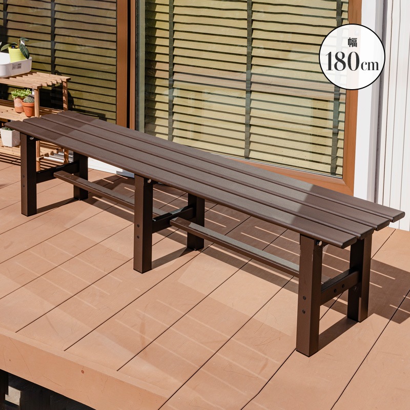 MINT アルミベンチ ベンチ幅180 アルミ 縁台 ベンチ アルミベンチ