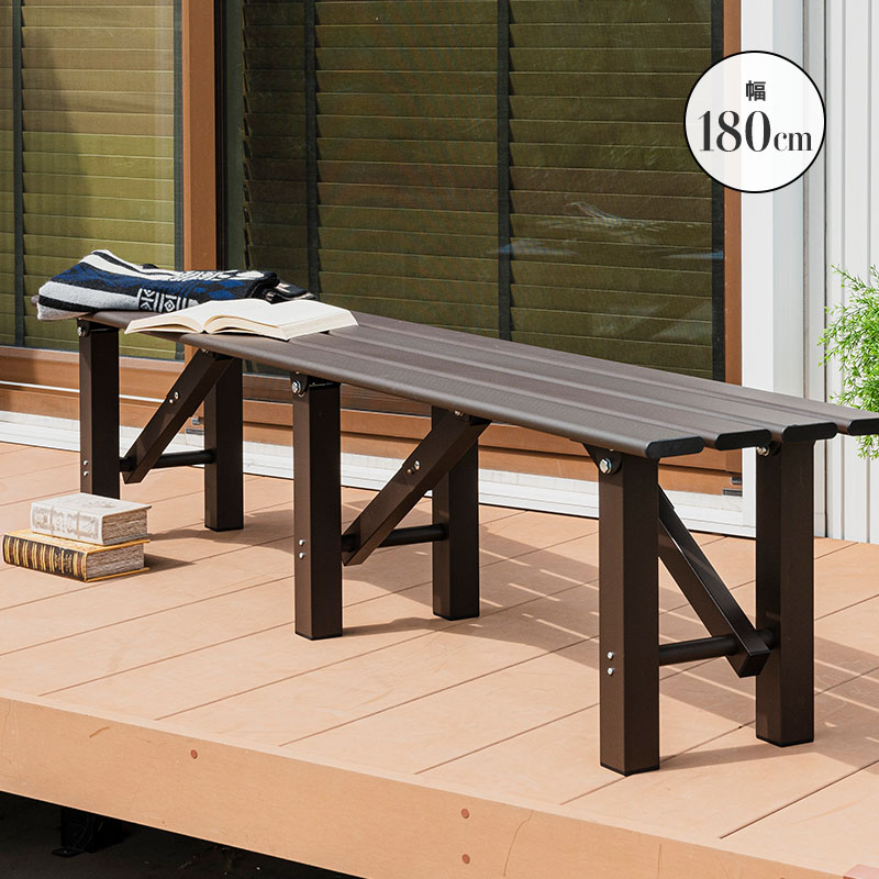 MINT アルミ折畳みベンチ ベンチ幅180 アルミ 縁台 ベンチ アルミ