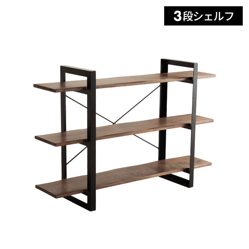 オープンシェルフ　収納棚　ブラウン オープンシェルフ form（フォーム）ブラウン 120cm｜北欧