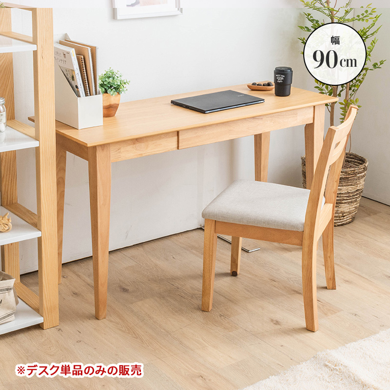 MINT 奥行き45cm 木製スリムデスクW90 パソコンデスク パーソナル