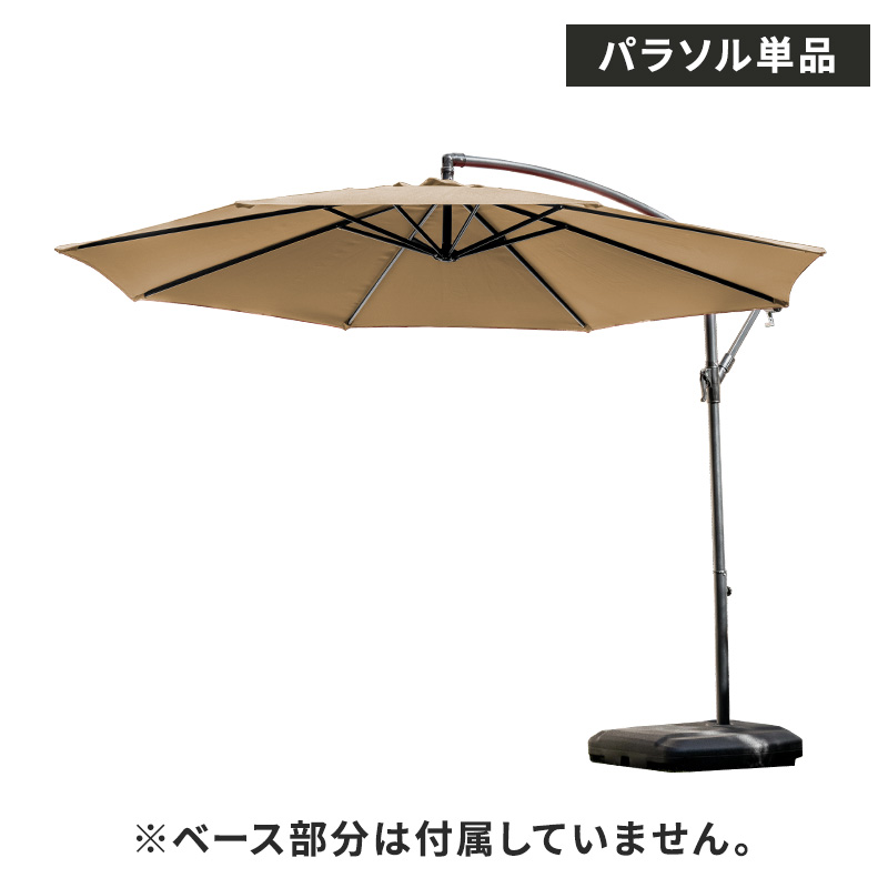 MINT パラソル ガーデンパラソル 単品 ガーデン 庭 傘 ガーデン