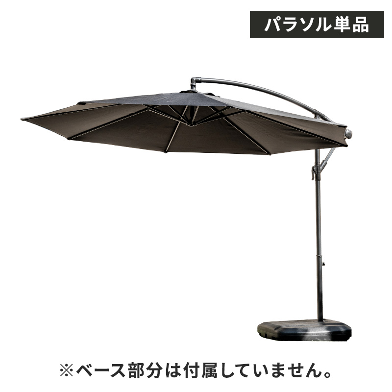 MINT パラソル ガーデンパラソル 単品 ガーデン 庭 傘 ガーデン