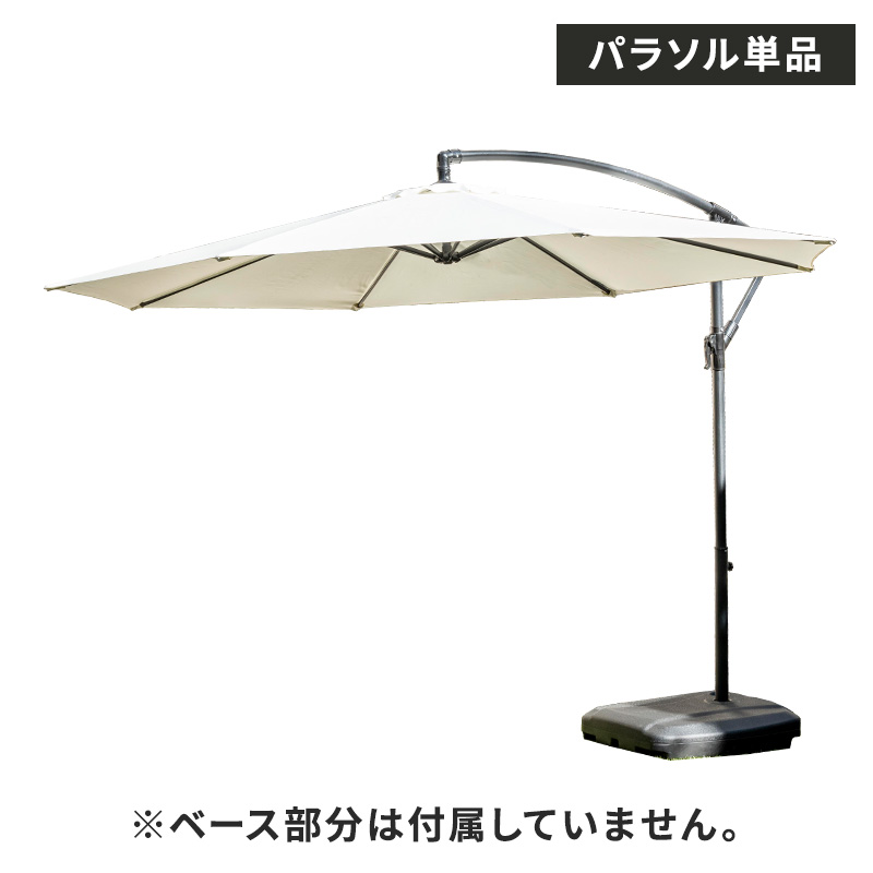MINT パラソル ガーデンパラソル 単品 ガーデン 庭 傘 ガーデン