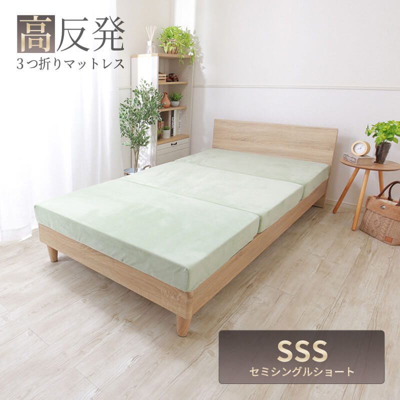 セミシングルショート　三つ折りマットレス MINT（家具、インテリア） 高反発 マットレス セミシングル