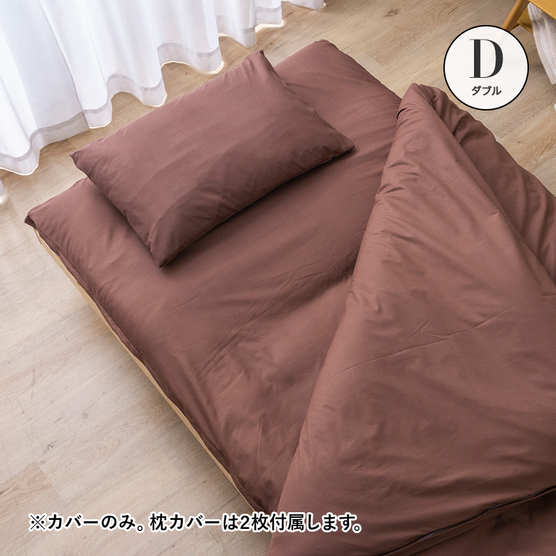 MINT 布団カバー 4点セット 和タイプ ダブル 掛け布団 寝具カバー