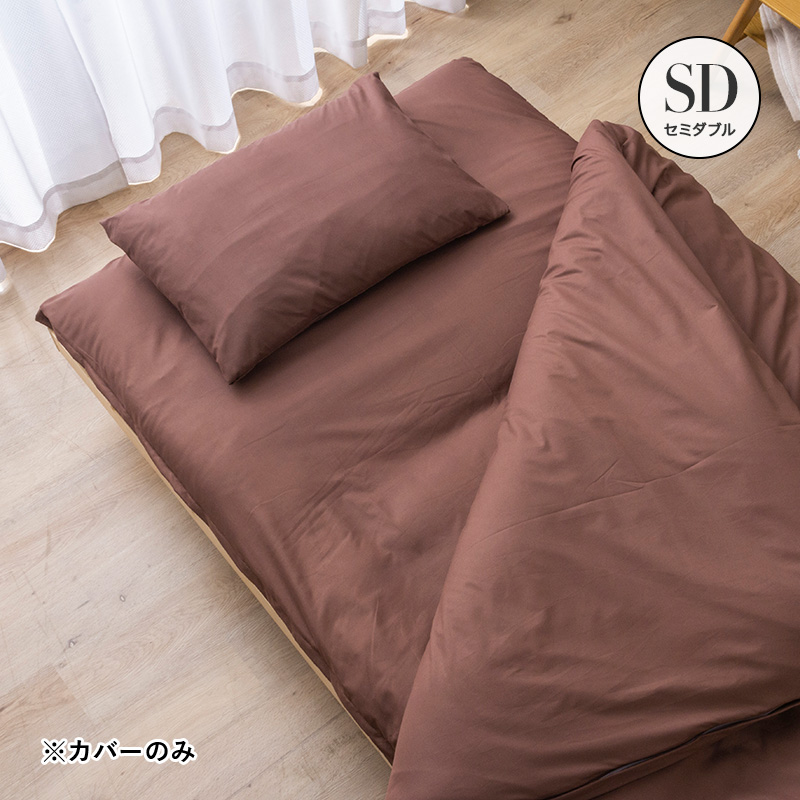 MINT 布団カバー 3点セット 和タイプ セミダブル 掛け布団 寝具カバー