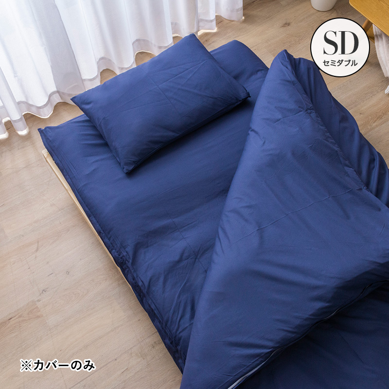 MINT 布団カバー 3点セット 和タイプ セミダブル 掛け布団 寝具カバー