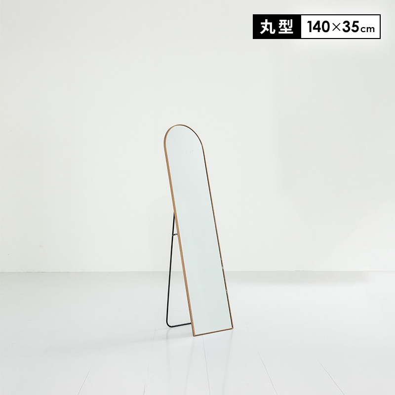 MINT 鏡 スタンドミラー 全身 姿見 全身鏡 立て掛け アーチ 35cm 140cm
