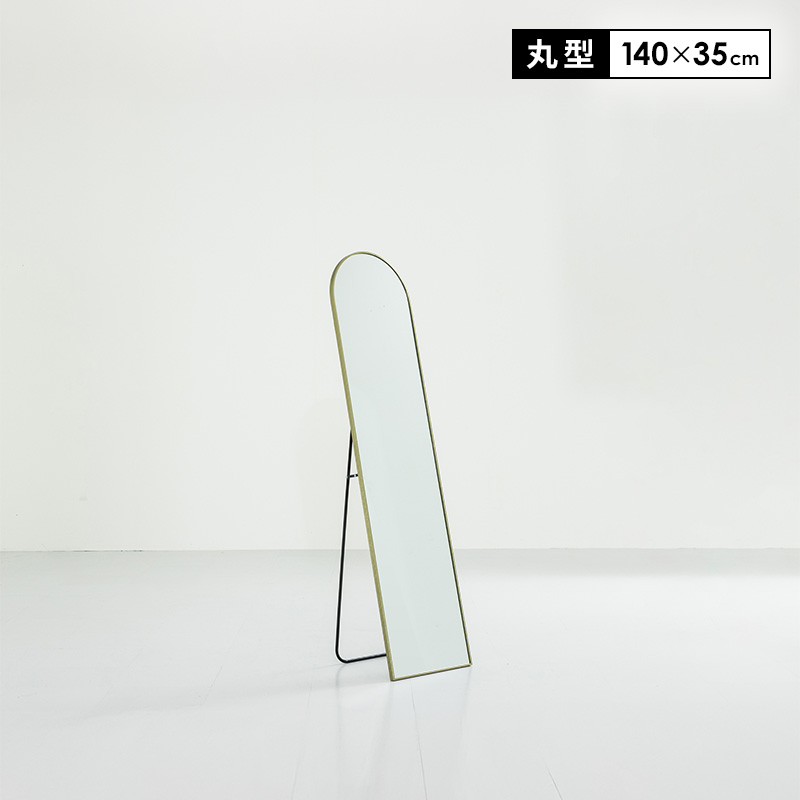 MINT 鏡 スタンドミラー 全身 姿見 全身鏡 立て掛け アーチ 35cm 140cm
