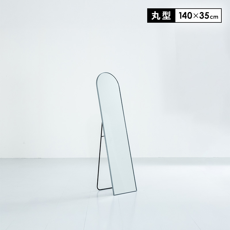 MINT 鏡 スタンドミラー 全身 姿見 全身鏡 立て掛け アーチ 35cm 140cm