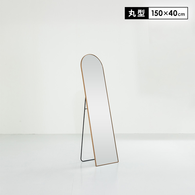 MINT 鏡 スタンドミラー 全身 姿見 全身鏡 大型 立て掛け アーチ
