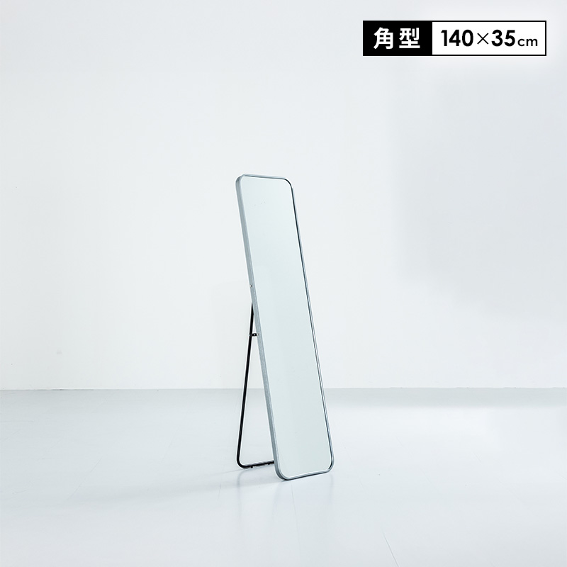 MINT 鏡 スタンドミラー 全身 姿見 全身鏡 立て掛け 角丸 35cm 140cm