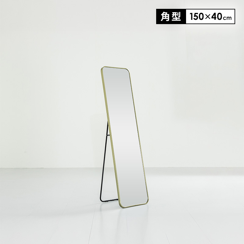 MINT 鏡 スタンドミラー 全身 姿見 全身鏡 立て掛け 角丸 40cm 150cm