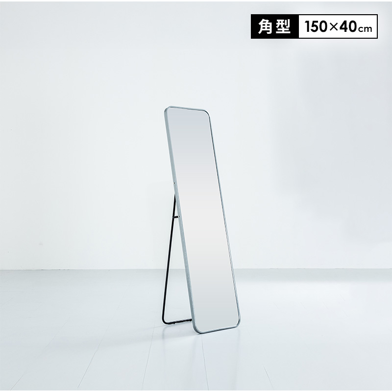 MINT 鏡 スタンドミラー 全身 姿見 全身鏡 立て掛け 角丸 40cm 150cm