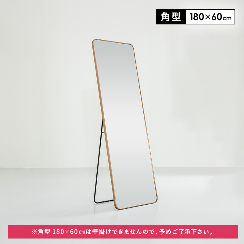 MINT 鏡 スタンドミラー 全身 姿見 全身鏡 立て掛け 角丸 大型 60cm
