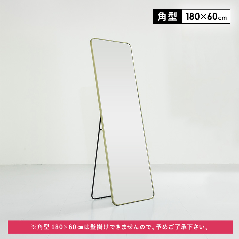 MINT 鏡 スタンドミラー 全身 姿見 全身鏡 立て掛け 角丸 大型 60cm 