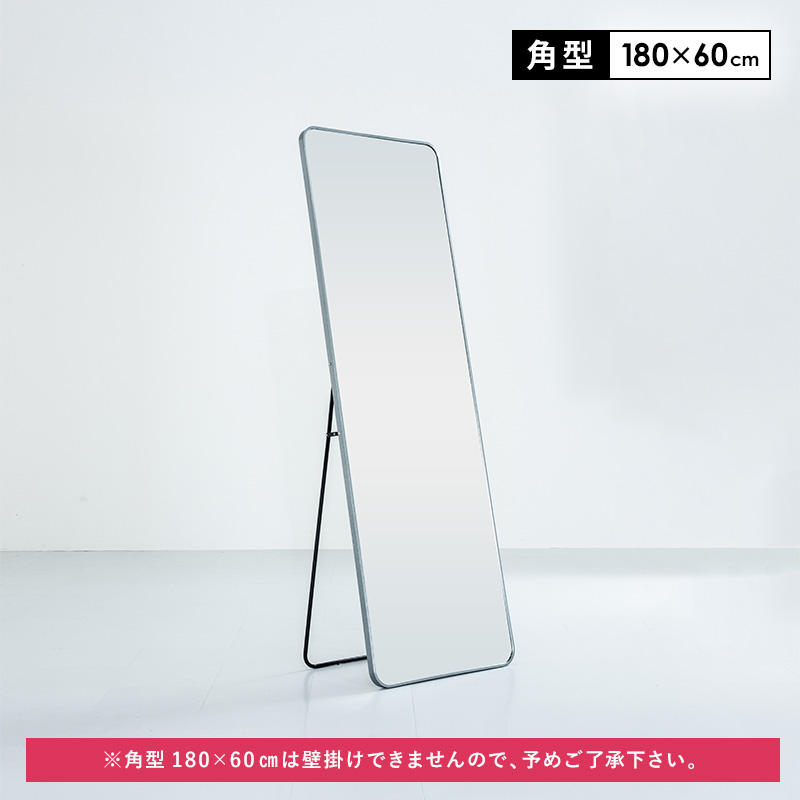 MINT 鏡 スタンドミラー 全身 姿見 全身鏡 立て掛け 角丸 大型 60cm