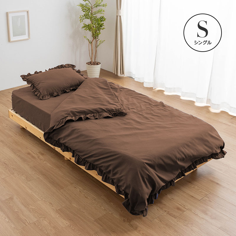 MINT フリル付き布団カバーセット シングル 3点セット 寝具 フリル付