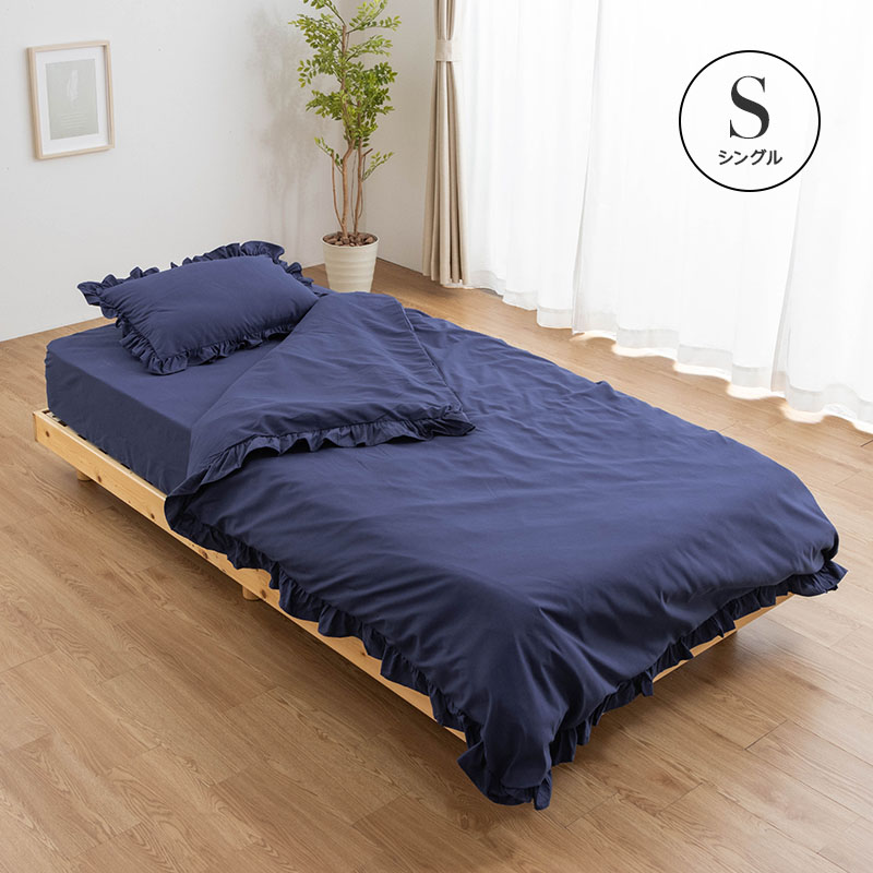 MINT フリル付き布団カバーセット シングル 3点セット 寝具 フリル付