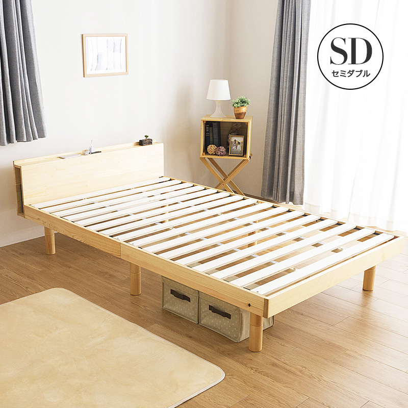 ベッド すのこベッドセミダブルベッド 2口コンセント付き 高さ3段階 天然木パイン無垢