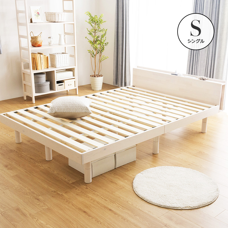 ベッド すのこベッド シングルベッド 2口コンセント付き 高さ3段階 天然木パイン無垢