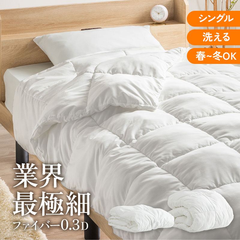 掛け布団 人工羽毛 2枚合わせ 合い掛け 肌掛け 布団 洗える ふとん寝具