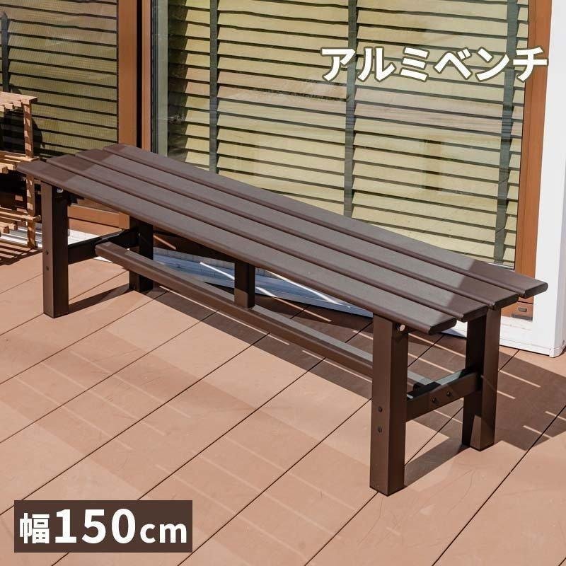 樹脂製ベンチ　幅150 組み立て式　カラーベンチ　スタンダードベンチ　 樹脂製ベンチ 背付 屋外用 ブルー スタンダードベンチ カラーベンチ