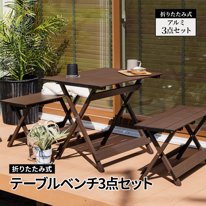 折りたたみテーブル・ベンチセット 楽天市場】ガーデン テーブルセット 6人 おしゃれ 折りたたみ 約