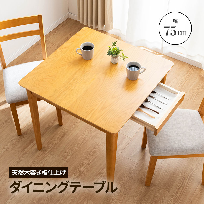 ダイニングテーブル 食卓テーブル 木製テーブル 単品 2人掛け 