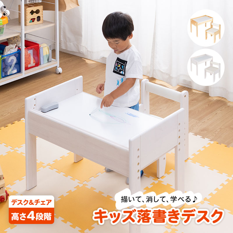 MINT 新商品 落書きデスク キッズデスク チェア セット ホワイトボード