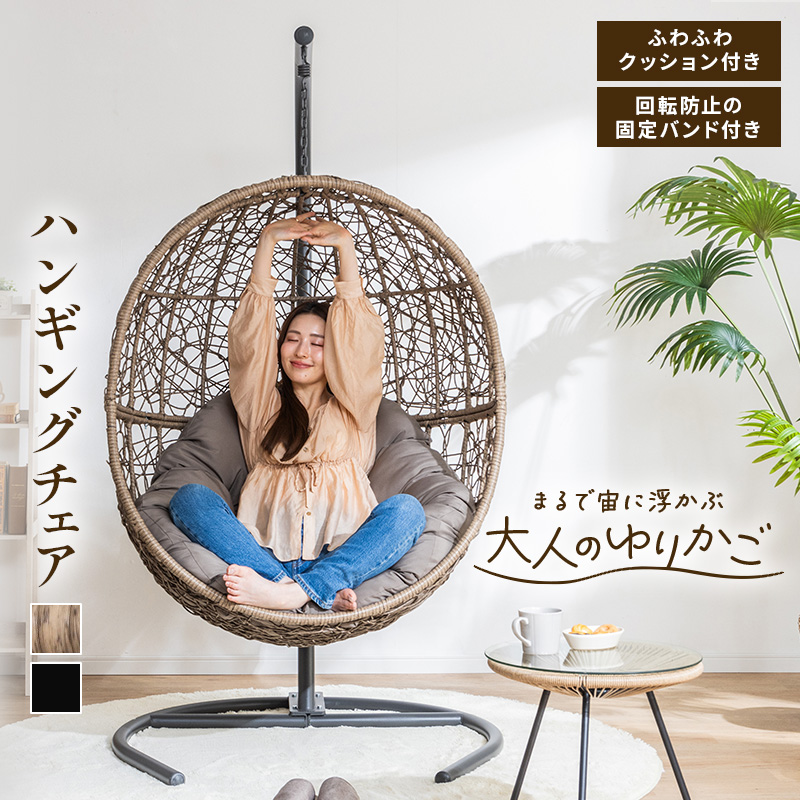 MINT ハンギングチェア ガーデンファニチャー チェア 椅子 一人