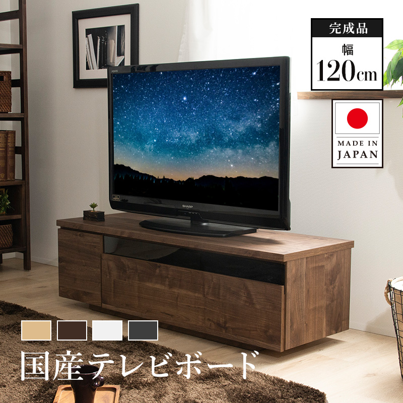 日本製 テレビ台 国産 120cm 完成品 テレビボード テレビラック ローボード 収納 多い おしゃれ 棚 TV台 TVボード