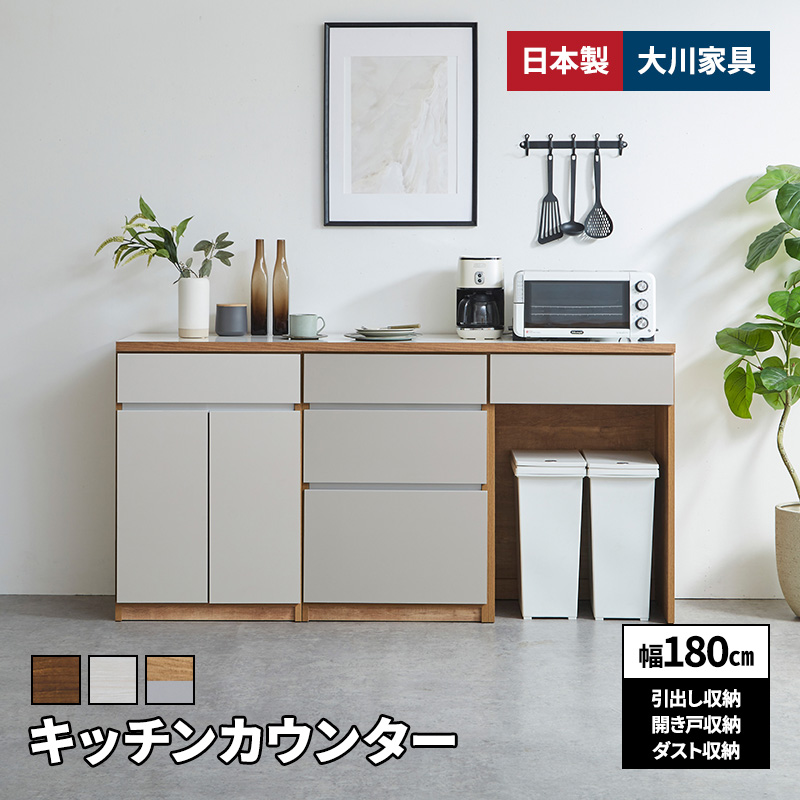 MINT 新商品 キッチンカウンター 幅180cm ロータイプ 引出し+開き戸+