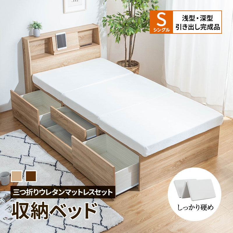 ベッド シングルベッド マットレス付き 収納付き ベッドフレーム 