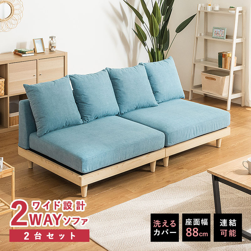 MINT ソファー 1人掛け 一人用 ソファ 2台セット 幅88cm おしゃれ
