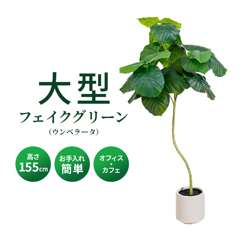 MINT ウンベラータ フェイクグリーン 光触媒フェイクグリーン 観葉植物