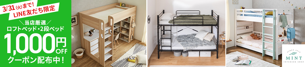家具・インテリアのMINT ヤフー店 ヘッダー画像